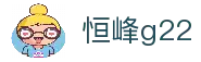 恒峰g22-官网入口-每天有惊喜